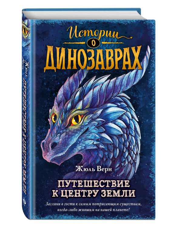 Путешествие к центру Земли (выпуск 4)