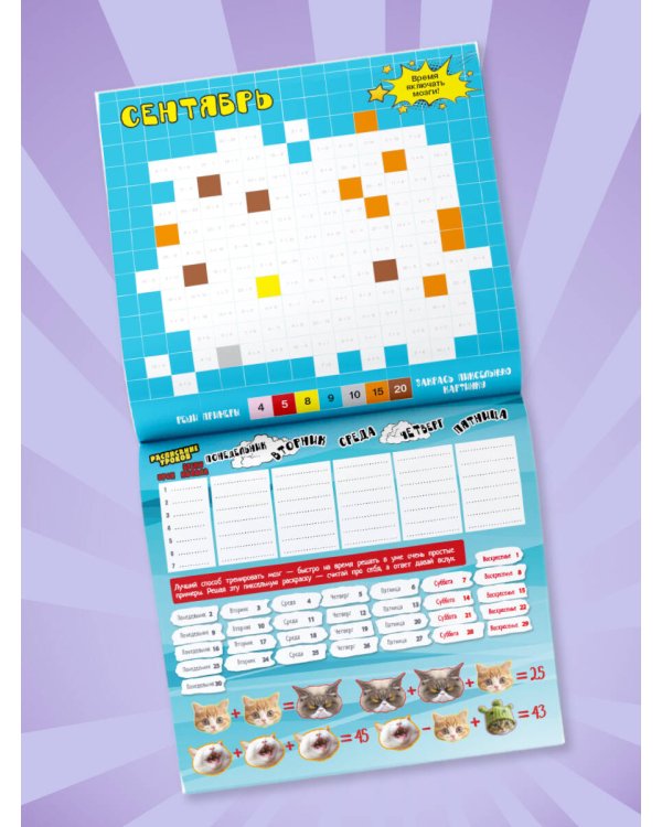 Школьный календарь-мотиватор