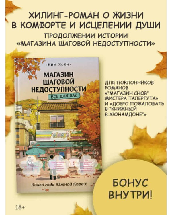 Магазин шаговой недоступности. Все для вас