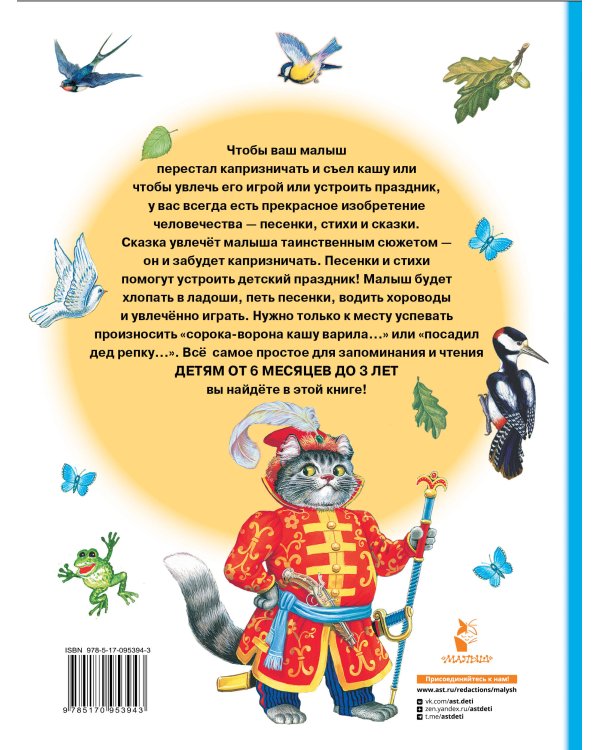 Книга для чтения от 6 месяцев до 3 лет