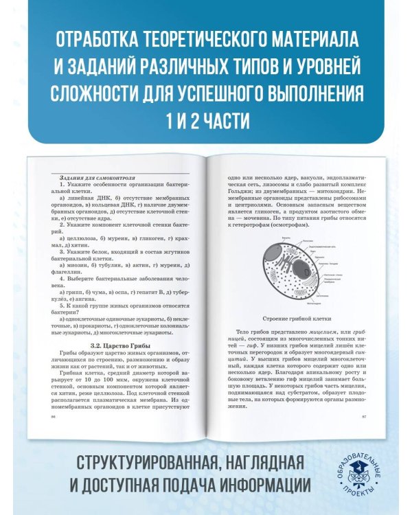 ОГЭ. Биология. Новый полный справочник для подготовки к ОГЭ