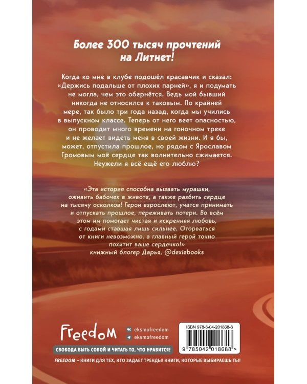 Навсегда в моём сердце. Всё ради любви (#2)