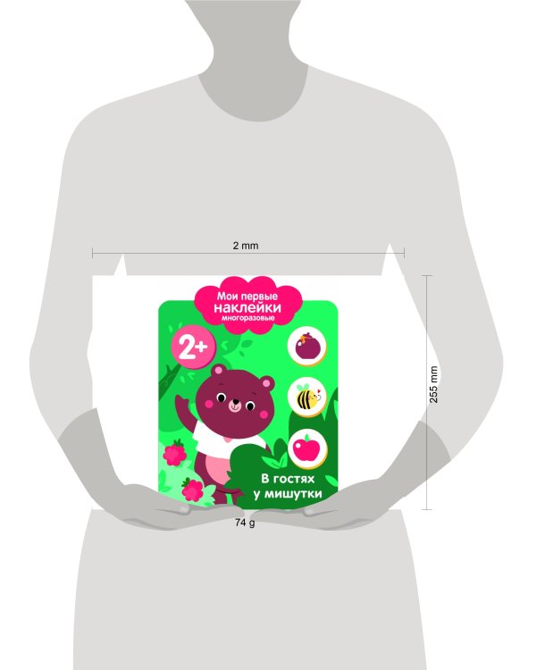Мои первые наклейки 2+. В гостях у мишутки