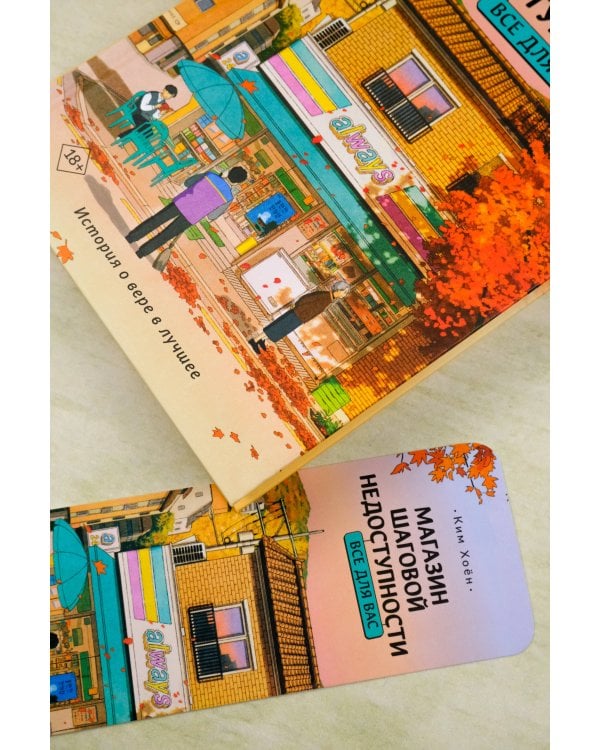 Магазин шаговой недоступности. Все для вас