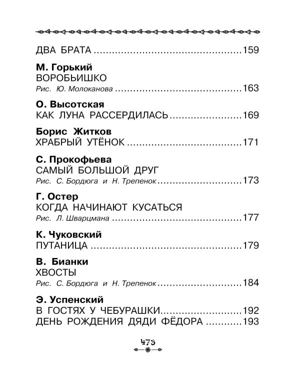 Все-все-все рассказы и сказки для первого чтения