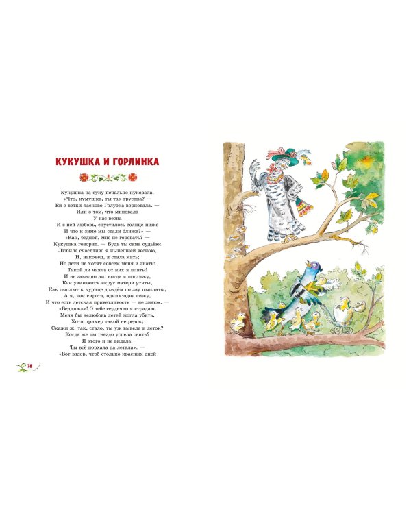 Басни (ил. А. Елисеева)