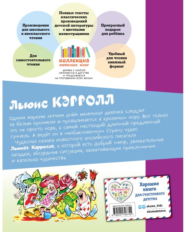 Алиса в Стране чудес (ил. А. Шахгелдяна)