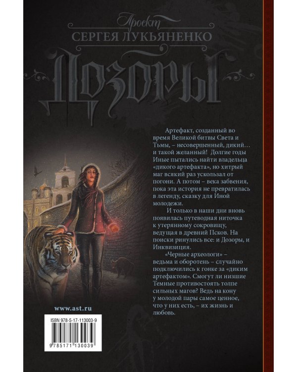 Дикий артефакт