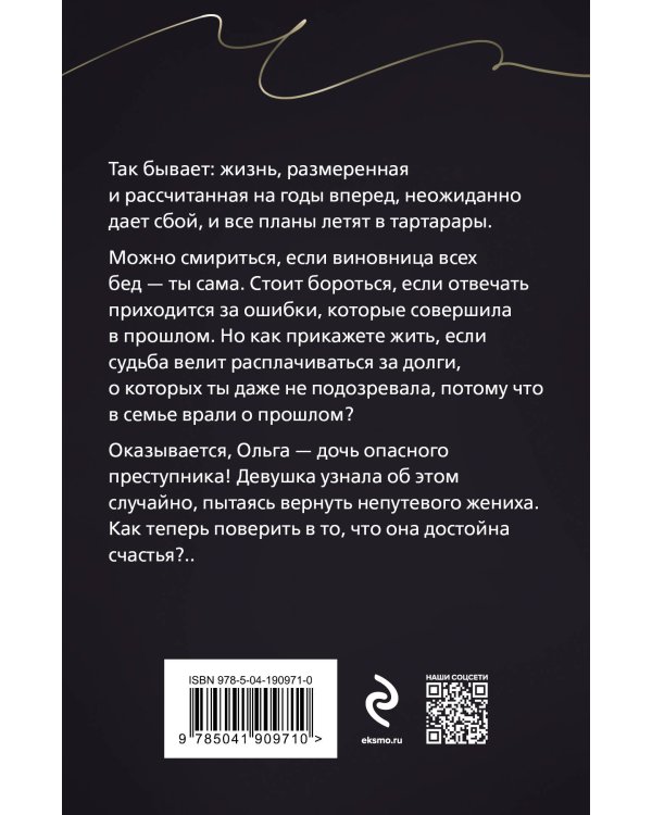 Без вины преступница