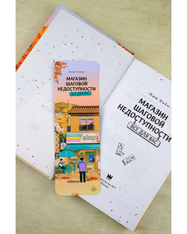 Магазин шаговой недоступности. Все для вас