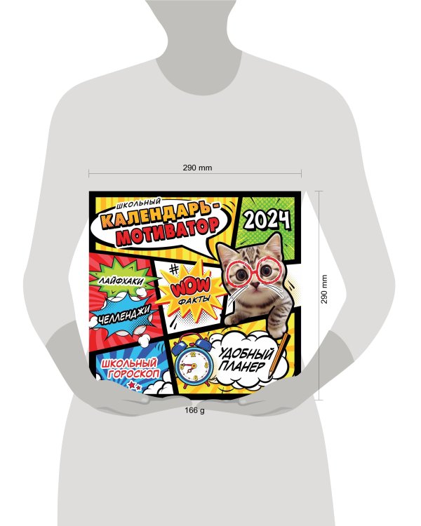 Школьный календарь-мотиватор