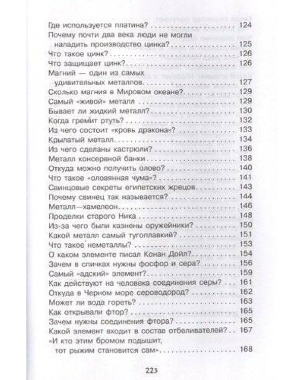 Занимательная химия