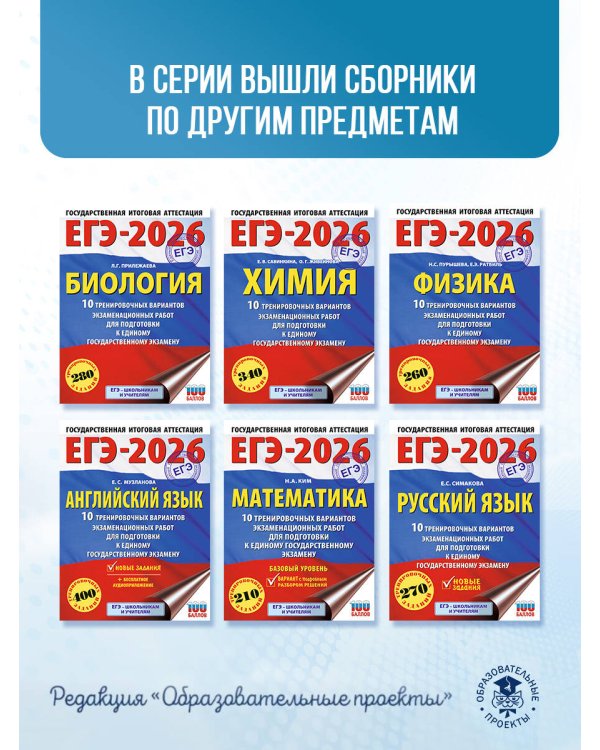 ЕГЭ-2026. Информатика. 10 тренировочных вариантов экзаменационных работ для подготовки к единому государственному экзамену
