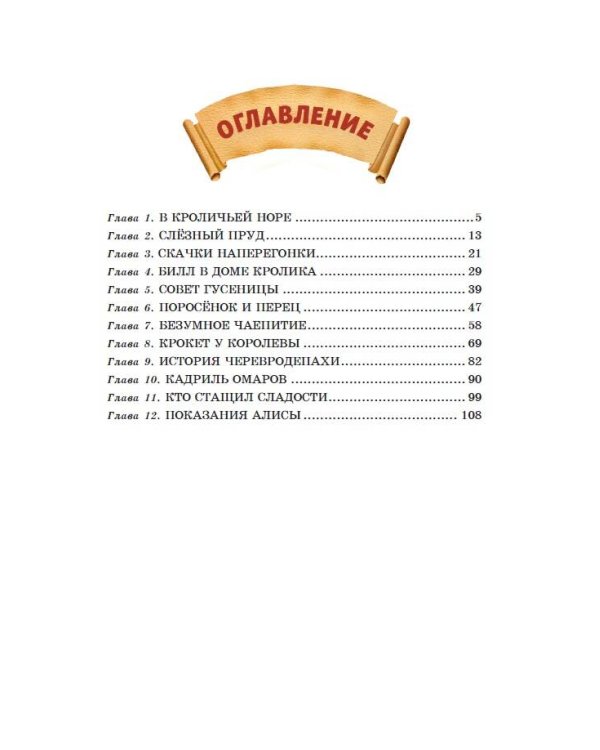 Алиса в Стране чудес (ил. А. Шахгелдяна)