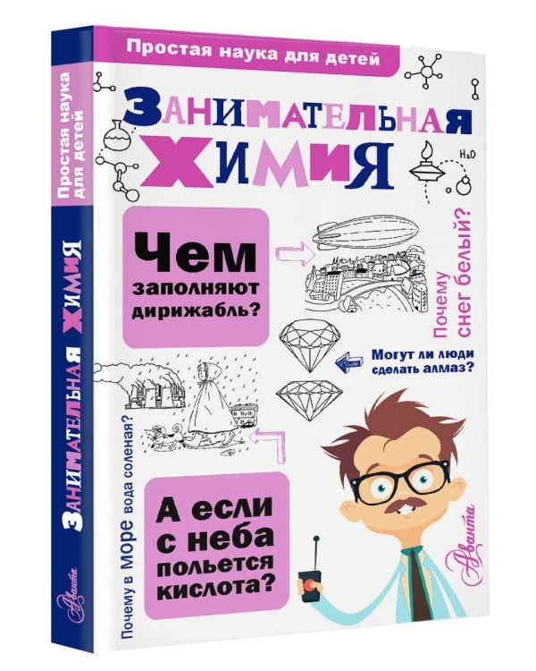Занимательная химия