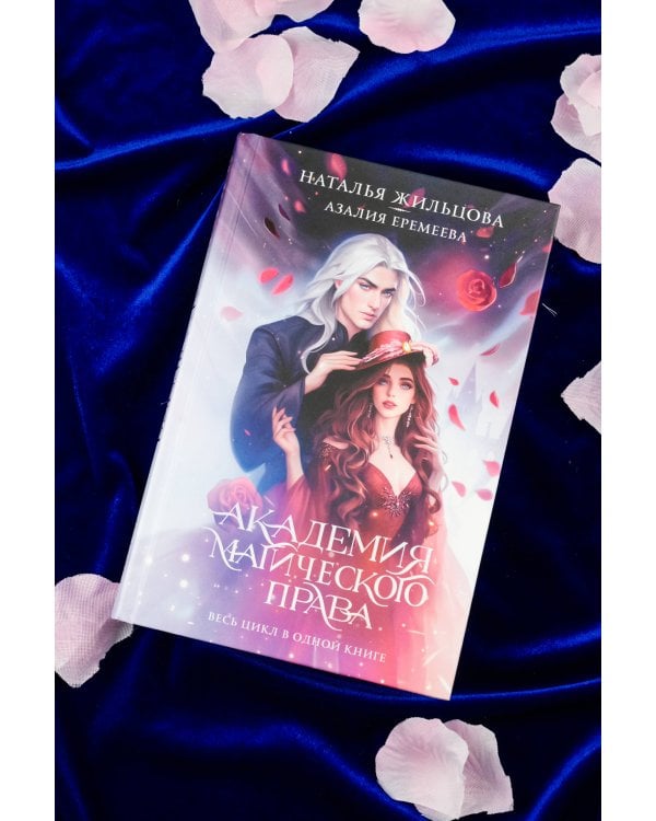 Академия магического права