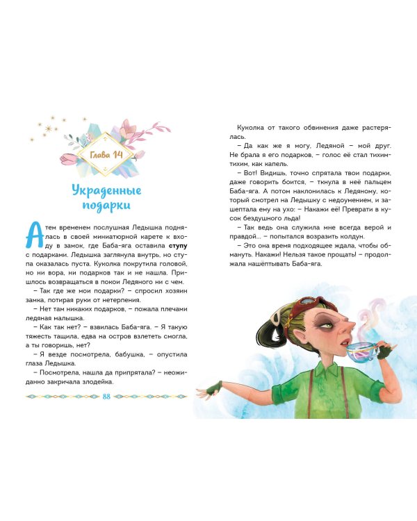 Царевны. Алёнка и живая вода