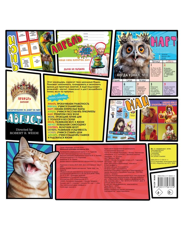 Школьный календарь-мотиватор