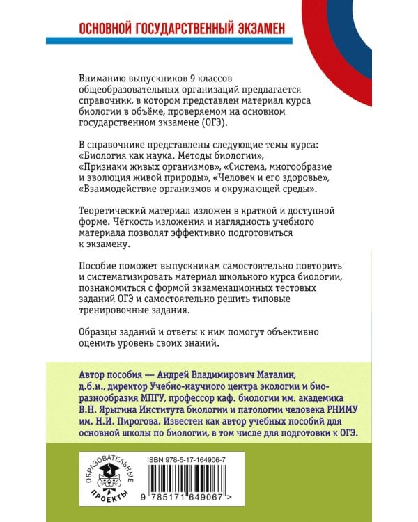 ОГЭ. Биология. Новый полный справочник для подготовки к ОГЭ