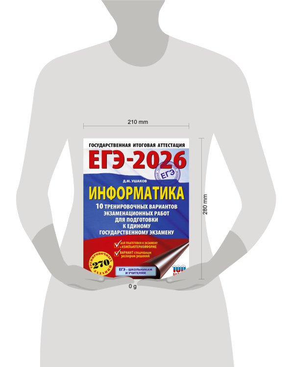 ЕГЭ-2026. Информатика. 10 тренировочных вариантов экзаменационных работ для подготовки к единому государственному экзамену