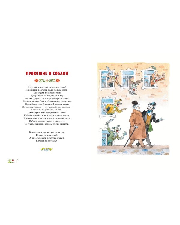 Басни (ил. А. Елисеева)