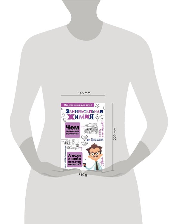 Занимательная химия