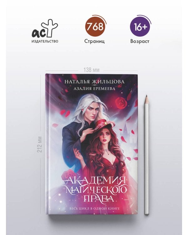 Академия магического права