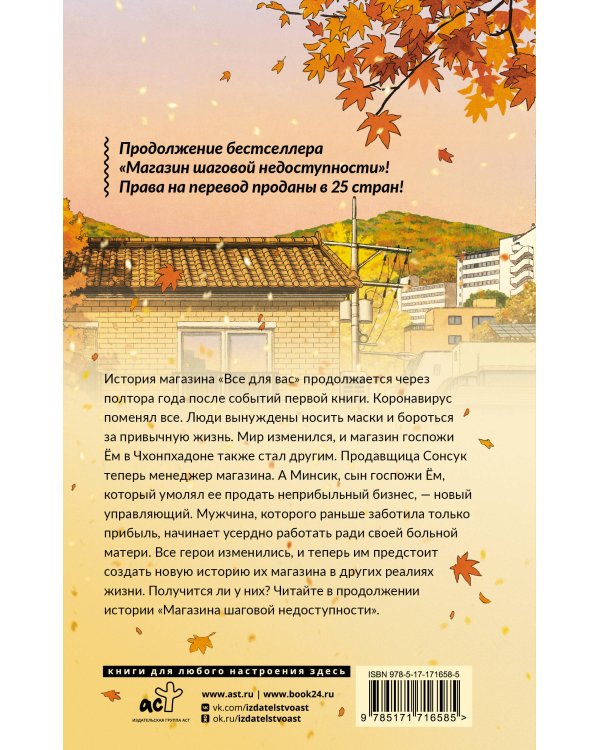 Магазин шаговой недоступности. Все для вас