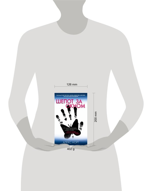 Шепот за окном