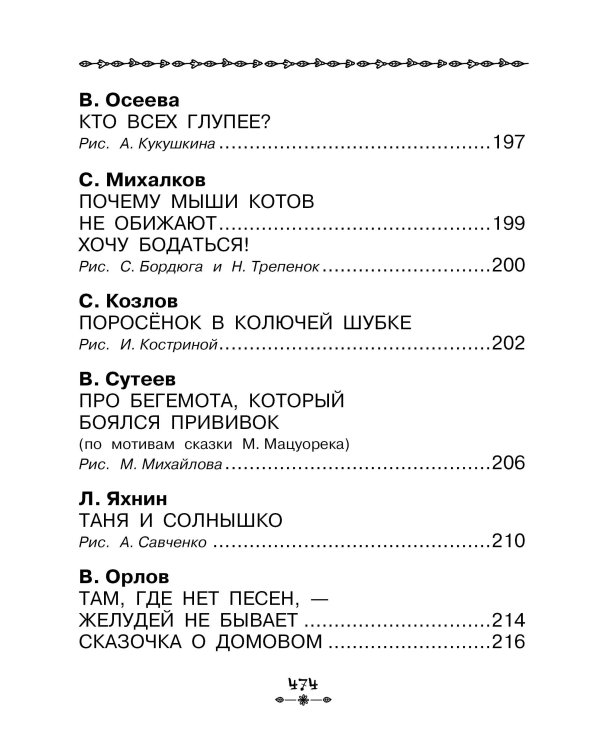 Все-все-все рассказы и сказки для первого чтения