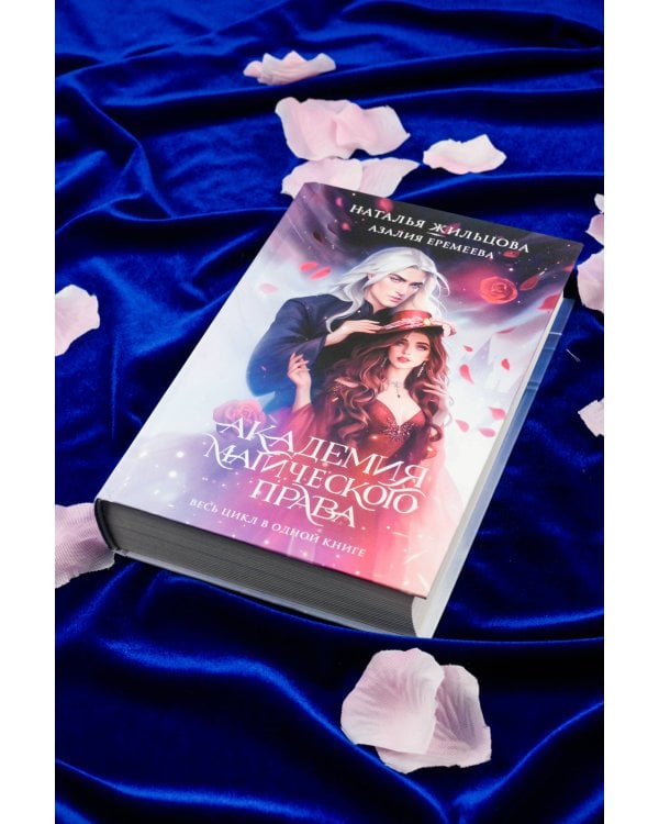 Академия магического права