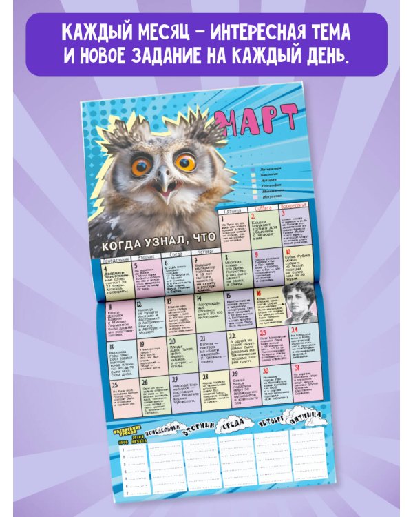 Школьный календарь-мотиватор