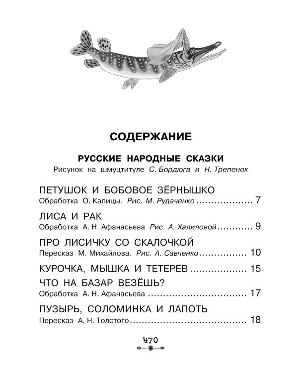 Все-все-все рассказы и сказки для первого чтения