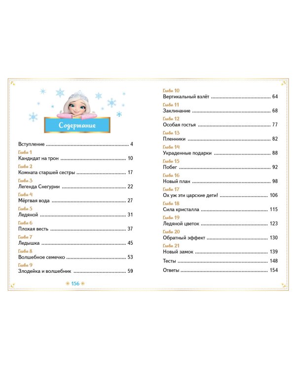 Царевны. Алёнка и живая вода