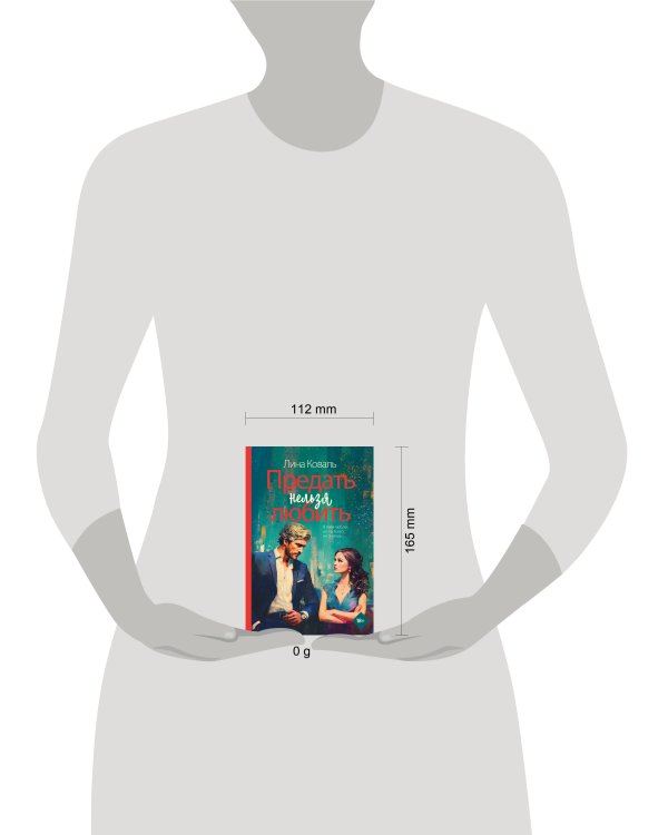 Предать нельзя любить