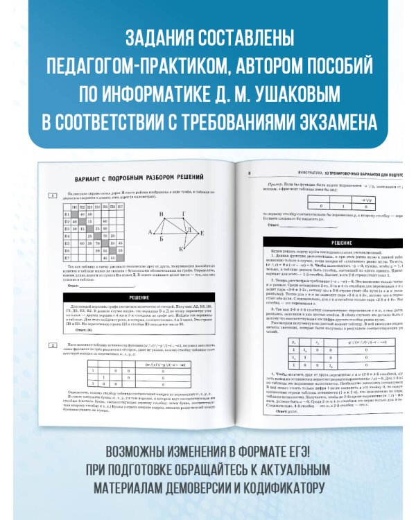 ЕГЭ-2026. Информатика. 10 тренировочных вариантов экзаменационных работ для подготовки к единому государственному экзамену