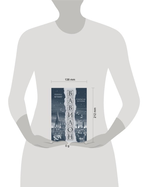 Вавилон. Сокрытая история