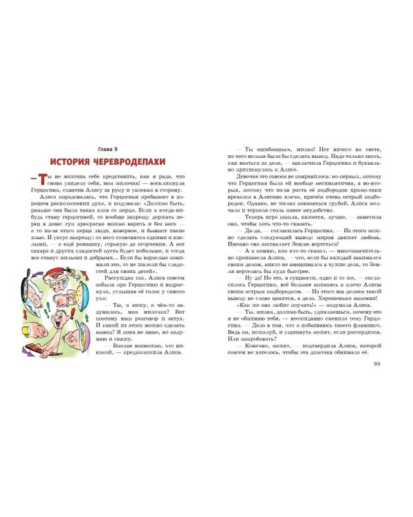 Алиса в Стране чудес (ил. А. Шахгелдяна)