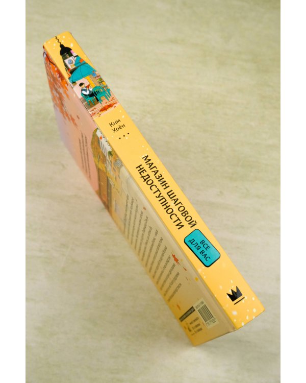 Магазин шаговой недоступности. Все для вас