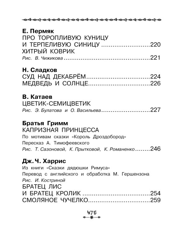 Все-все-все рассказы и сказки для первого чтения