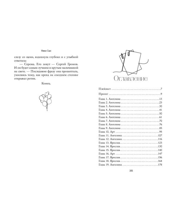 Навсегда в моём сердце. Всё ради любви (#2)