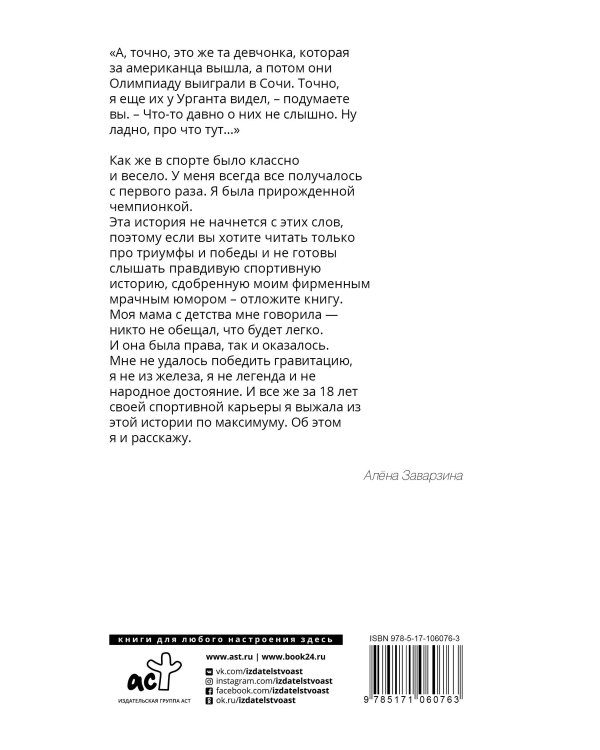 Неспортивное поведение. Как потерпеть неудачу и не облажаться