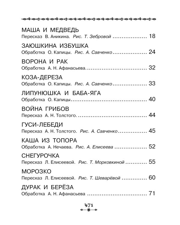 Все-все-все рассказы и сказки для первого чтения