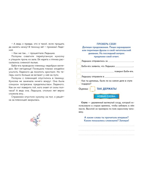 Царевны. Алёнка и живая вода