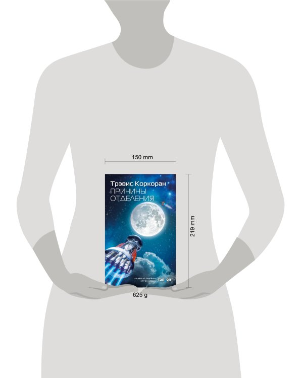 Причины отделения