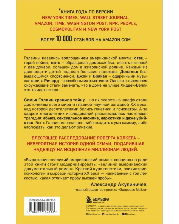 Что-то не так с Гэлвинами. Идеальная семья, разрушенная безумием