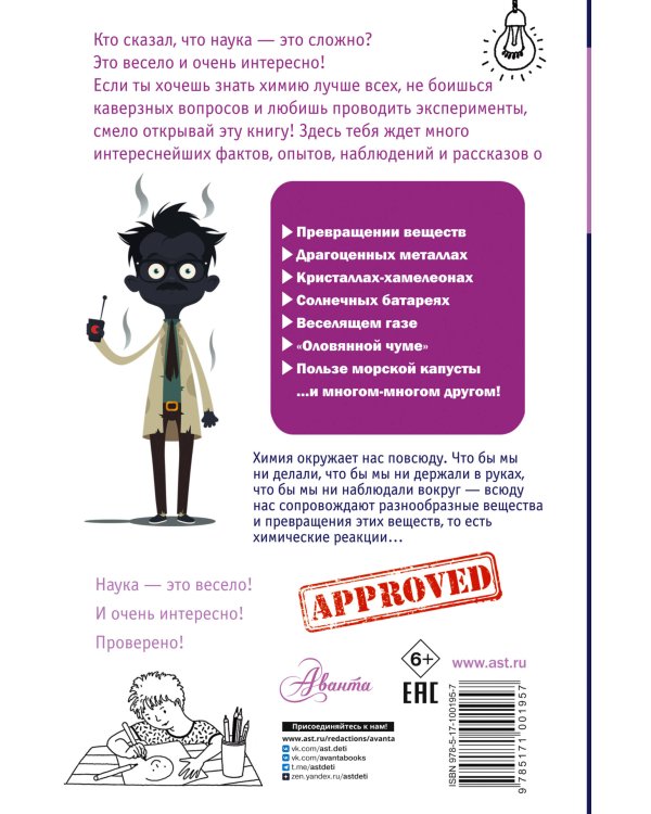 Занимательная химия