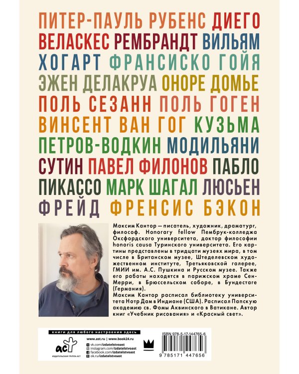 Чертополох и терн. Возрождение Возрождения