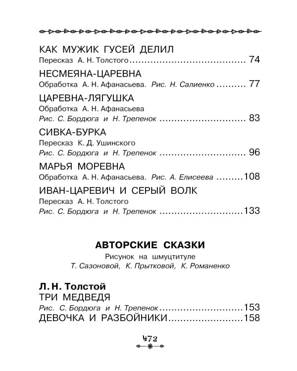 Все-все-все рассказы и сказки для первого чтения