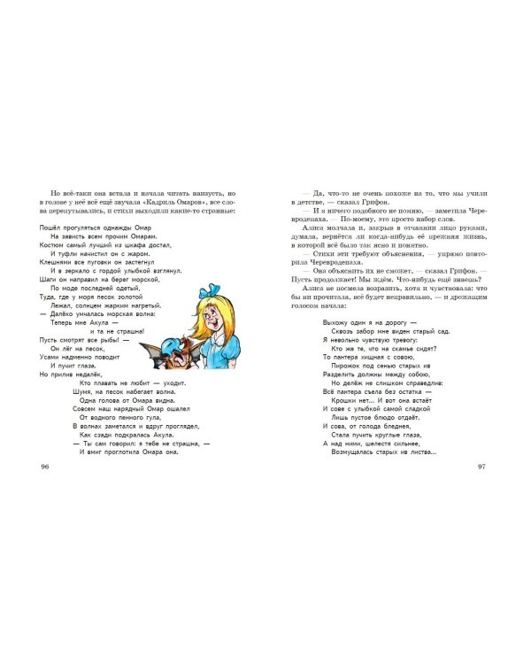 Алиса в Стране чудес (ил. А. Шахгелдяна)